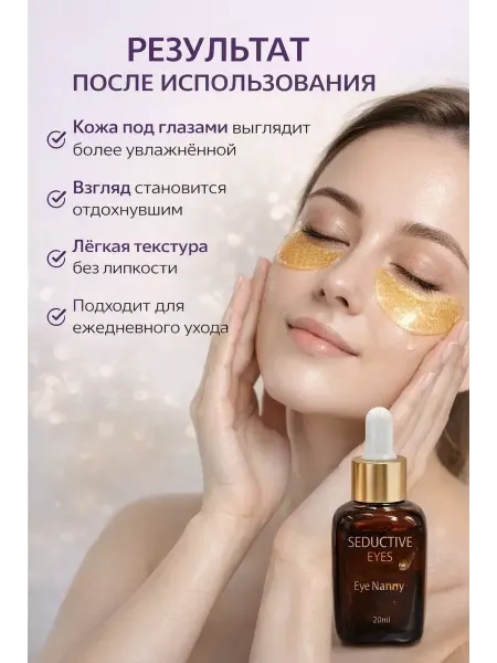 Р777 Патчи для глаз с сывороткой для лица 10 пар патчей