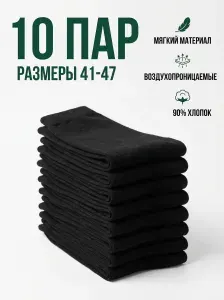 Носки детские набор 10 пар хлопковые