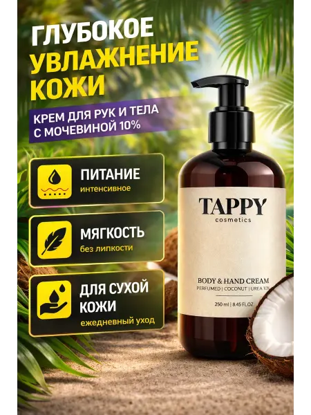 Mega Mix2 Крем для рук и тела с мочевиной 10% увлажняющий кокос 250мл