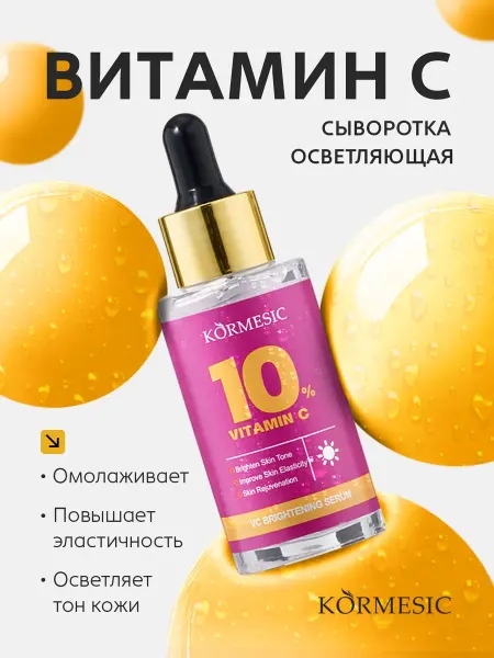 Сыворотка для лица с витамином С 10%