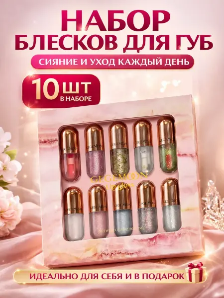 ХОНИ Подарочный набор блесков для губ для девочек 10+ 12+ 14+