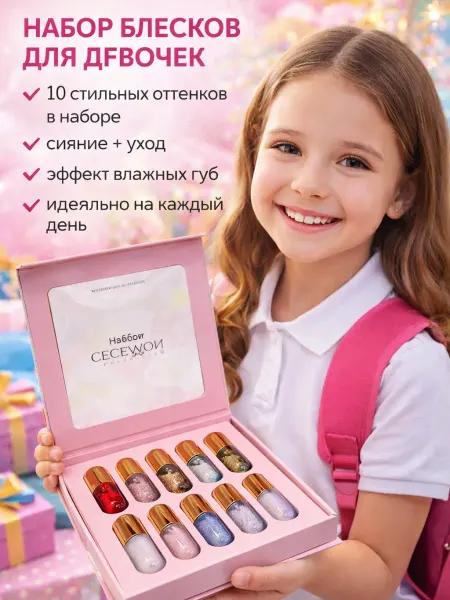 ЭЛЕРИАН Блеск для губ для девочек детский 10+11+12+ лет подарочный