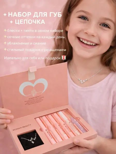 ЭРА03 Блеск для губ детский для девочки + цепочка 10+11+12+13+