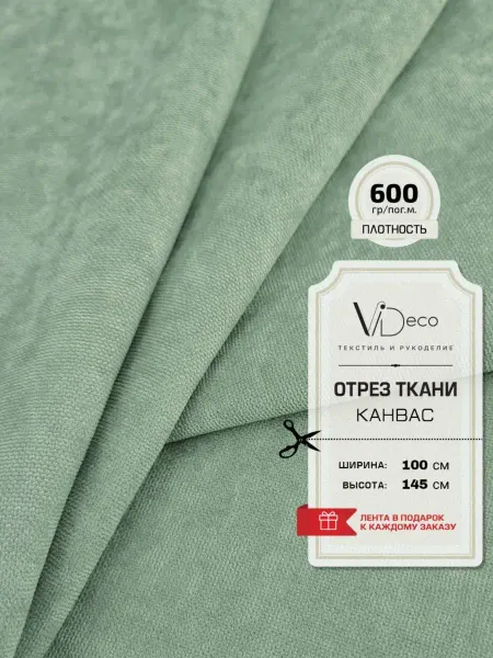 ViDeco Ткань интерьерная для штор канвас отрез 100*145