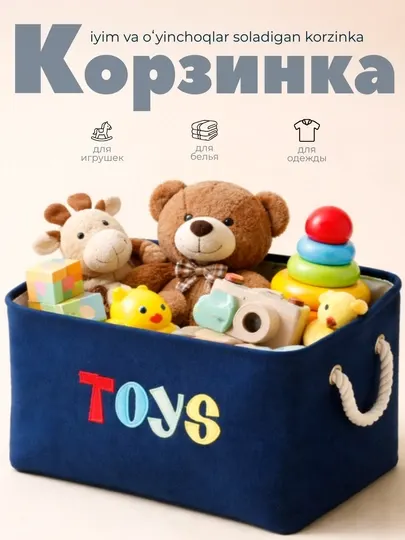 Корзина тканевая, детская, для хранения вещей и игрушек, вместительная, для детской комнаты