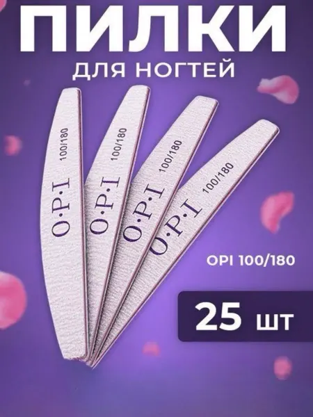 Nail Fantasy Пилки для ногтей для маникюра 100 180 грит набор OPI
