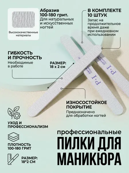 OPI Пилки для ногтей, набор 10 штук, 100 180