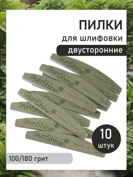 Sunshine Пилка для шлифовки луна профессиональная темно-зеленая 100 1…
