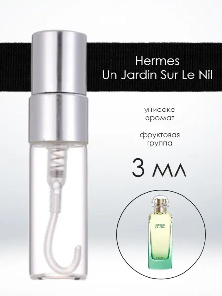 Распив парфюмерии 100 ORIGINAL Пробник отливант Hermes Un Jardin Sur Le Nil 3…