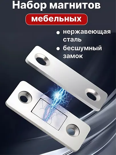 Магнитный замок для дверей мебели, окон, шкафа, хранения вещей