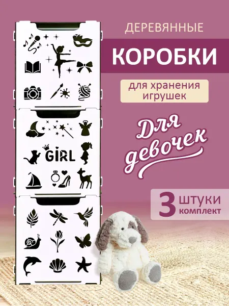 Дерево жизни Коробки для хранения вещей и игрушек в детскую 3 шт