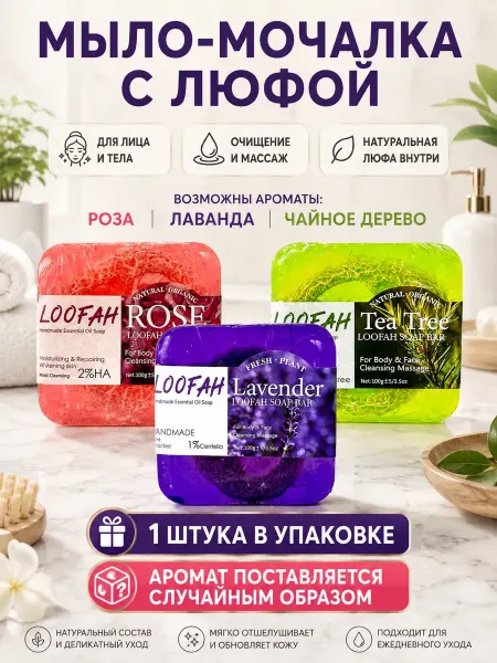 Apu5 Мыло мочалка натуральное для тела и лица 100 г аромат микс