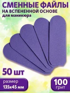 ART NAIL proff Сменные вспененные файлы 100 грит 20 шт