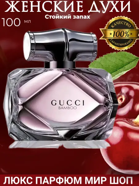 Духи gucci bamboo 100 ml