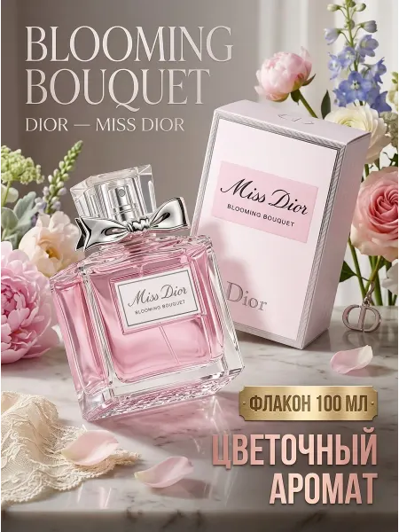 Женский парфюм Miss Dior Blooming Bouquet 100