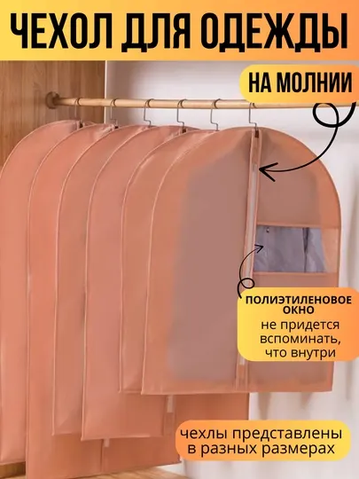 Чехол для одежды, хранения вещей, органайзер на молнии, длинный, короткий, с окошком
