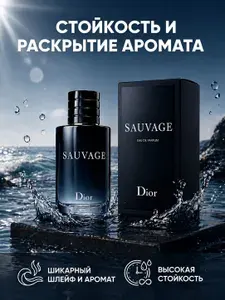 Духи Christian Dior Sauvage 100 ml