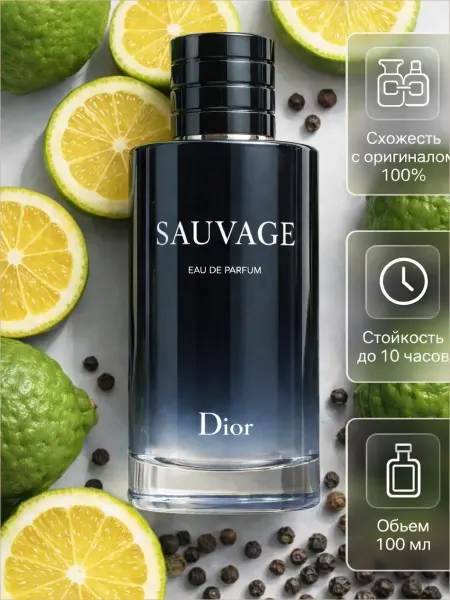 Dior Духи Christian Sauvage 100 ml лучший подарок мужчине