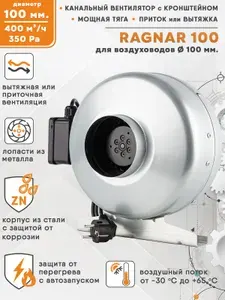 ВКК RAGNAR 100 вентилятор центробежный канальный D100