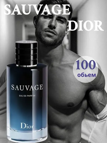 Духи саваж dior sauvage 100 ml