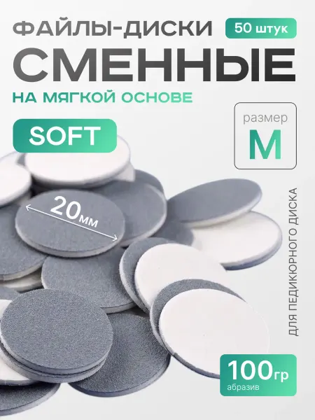 ELNAIL PRO Сменные файлы для педикюра SOFT M 100 грит Push Up