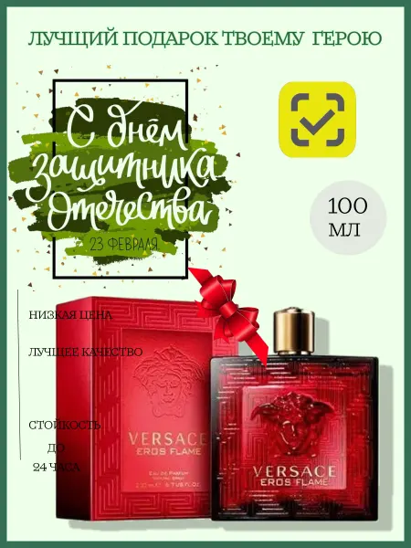 Духи мужские в подарок Духи мужской VERSACE Eros Flame Версачи Эрос 100 ml