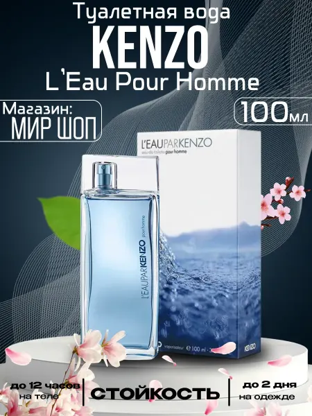 Духи мужские оригинал духи мужские Kenzo pour homme 100 ml