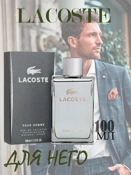 Lacoste Мужские духи pour homme 100 ml