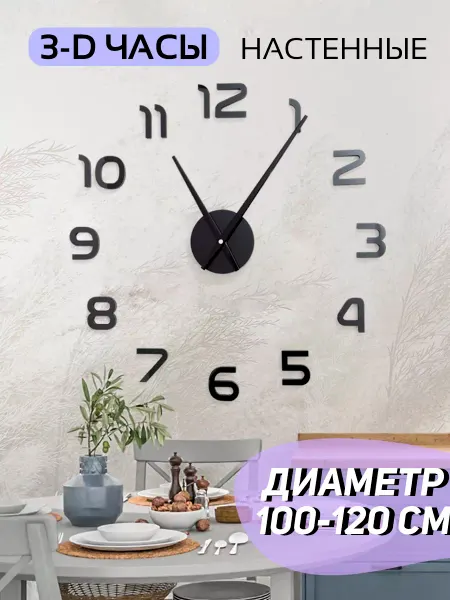 J-TIME Часы настенные бесшумные декор для дома 100.д2.ч