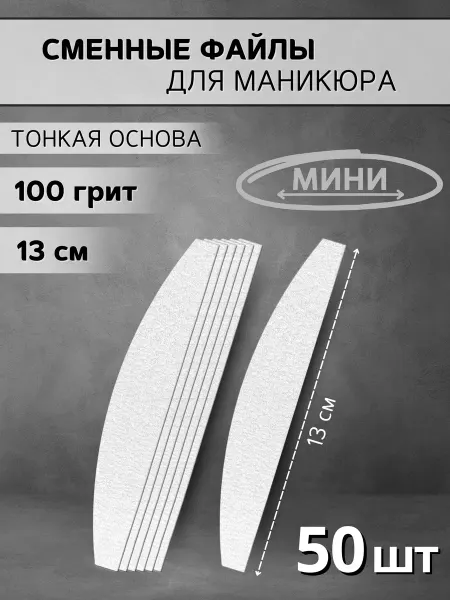 RADlCAL SOLUTlON Сменные мини-файлы для маникюра тонкие, 100 грит - 50 шт
