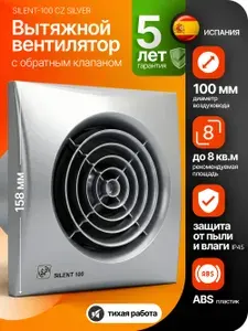 Вентилятор вытяжной Soler&Palau SILENT-100 CZ SILVER, 100 мм, для кухни/ ванной/ санузла, со световым индикатором и обратным клапаном, серебристый