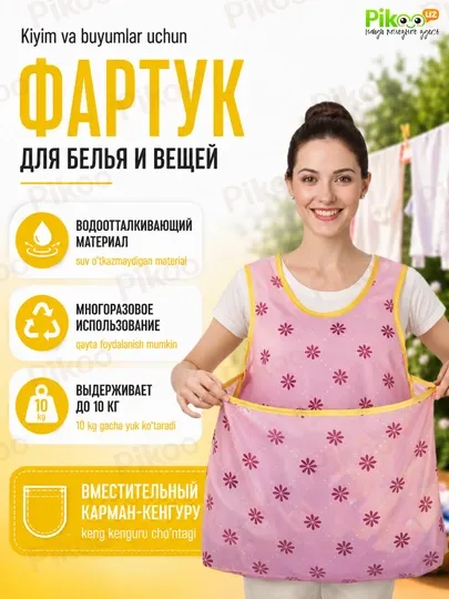 Корзина для белья, мешок для белья, сумка для переноски вещей, на поясе фартук кенгуру