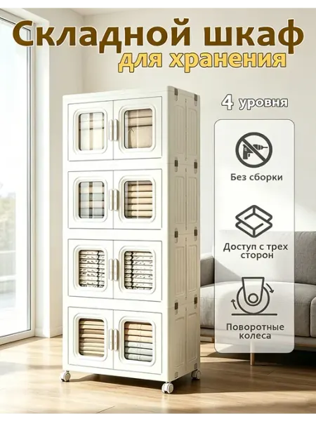 Пластиковый шкаф складной для хранения вещей, на колесиках
