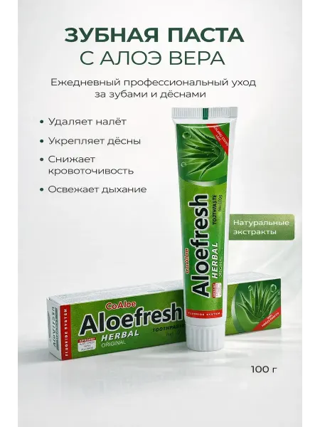 Изакар Зубная паста с алоэ вера антибактериальная 100 г