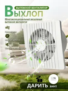 Вентилятор вытяжной 100 мм вытяжка для ванной, обратный клапан