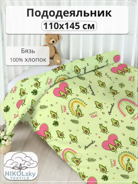 NIKOLsky Textile Пододеяльник детский 110х140(145) в кроватку хлопок 100%