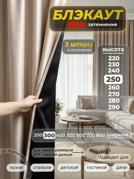Ателье шторы блэкаут 100% 150х250см 2шт для гостиной и спальни