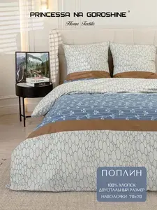 Этель Постельное белье 2 спальное поплин, хлопок 100%