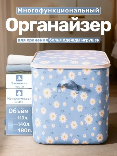 Органайзер для хранения вещей, для белья, одеяла, подушек, для одежды
