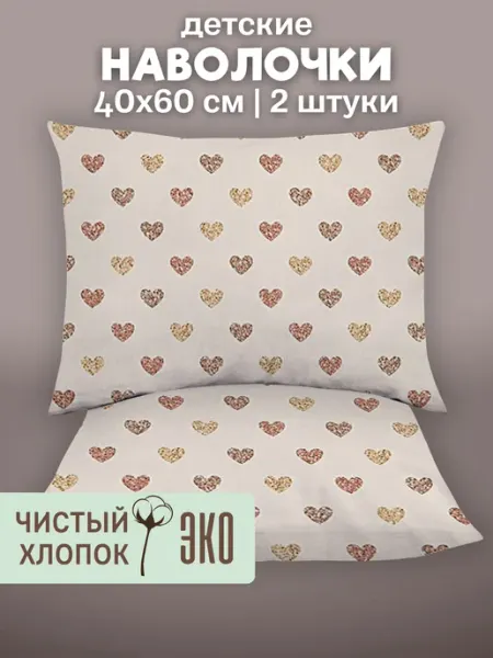 Eppel Store Наволочки 40х60 детские, эко поплин 100% хлопок – 2 шт