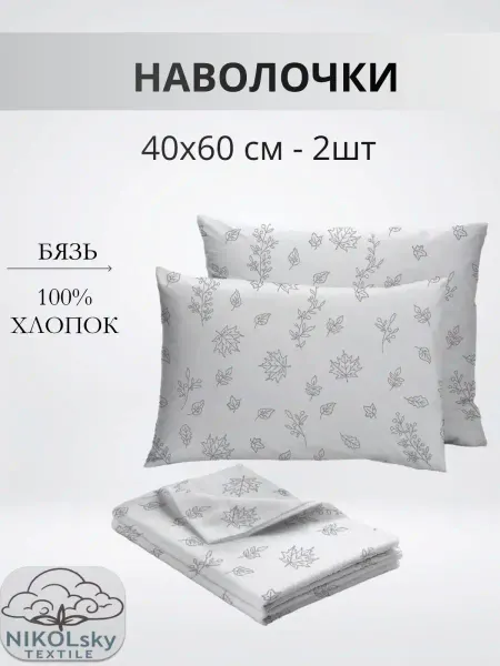 NIKOLsky Textile Наволочки 40х60 детские 100% хлопок
