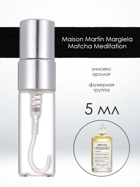 Распив парфюмерии 777 100% ORIGINAL Отливант Maison Martin Margiela Matcha Med…