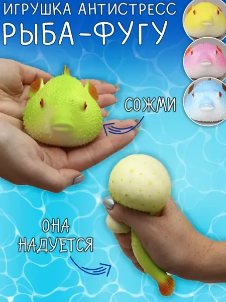 ЭВРИКА подарки и удивительные вещи Игрушка мялка Рыба Фугу
