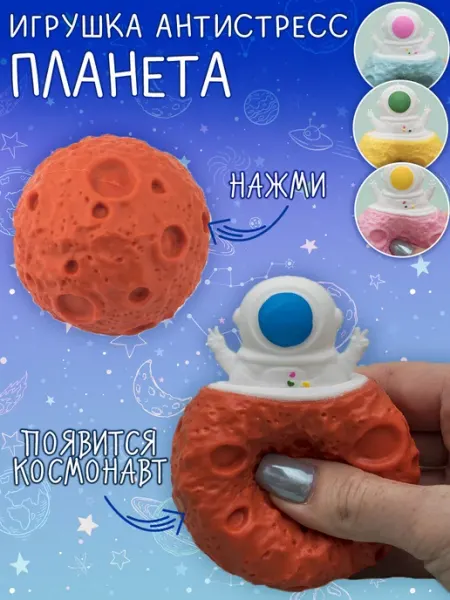 ЭВРИКА подарки и удивительные вещи Игрушка фуфлик Планета