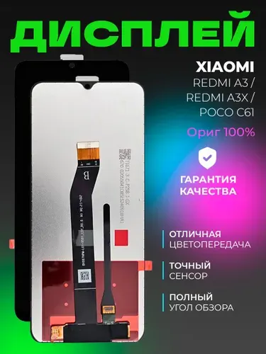 Дисплей для Xiaomi Redmi A3x/Redmi A3/Poco C61 (ver: Y) в сборе с тачскрином, черный, ориг 100%