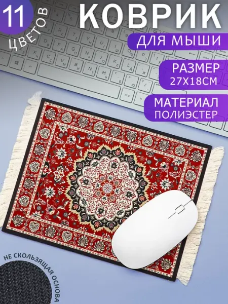 ЭВРИКА подарки и удивительные вещи Ковер для мыши №2