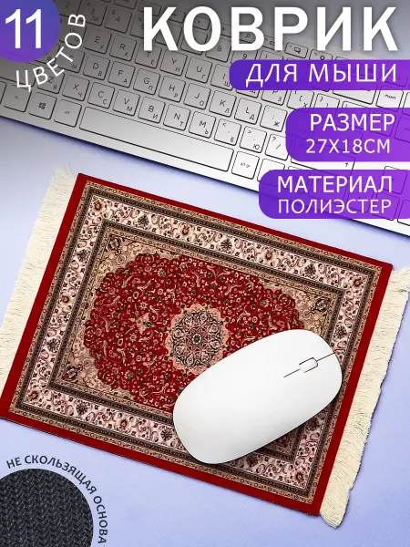 ЭВРИКА подарки и удивительные вещи Ковер для мышки №7