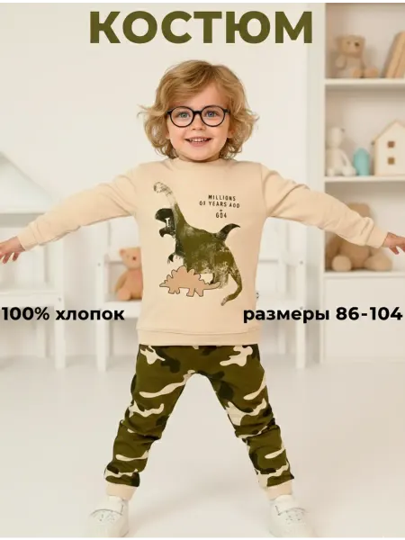 Deiko Baby Детский костюм с динозавром и камуфляжем 100% хлопок