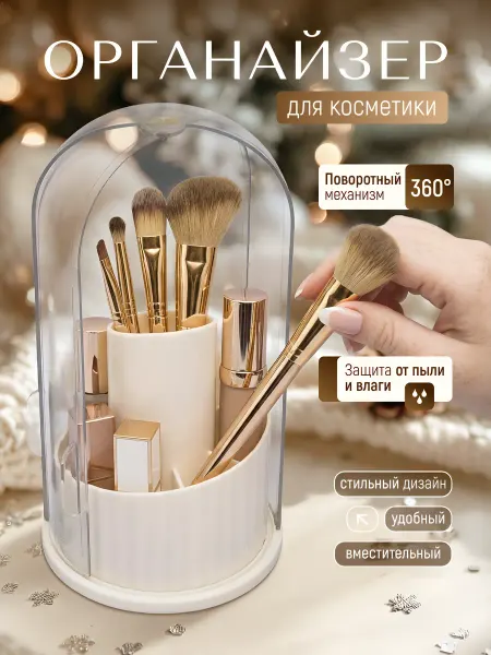 ЭВРИКА подарки и удивительные вещи Органайзер для хранения косметики №2