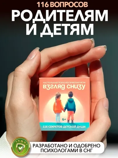 ВЗГЛЯД СНИЗУ Настольная игра с вопросами для детей и всей семьи